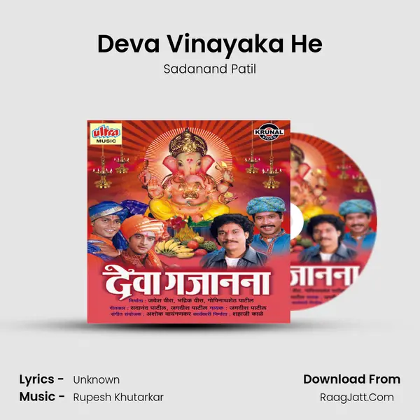 Deva Vinayaka He MP3 Song by Sadanand Patil Cover