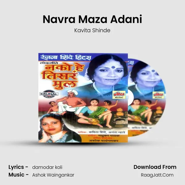 Navra Maza Adani MP3 Song by Kavita Shinde Cover