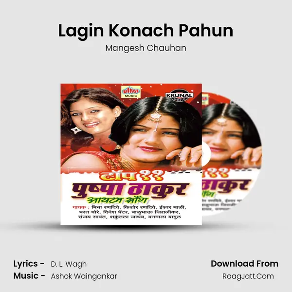 Lagin Konach Pahun MP3 Song by Mangesh Chauhan Cover