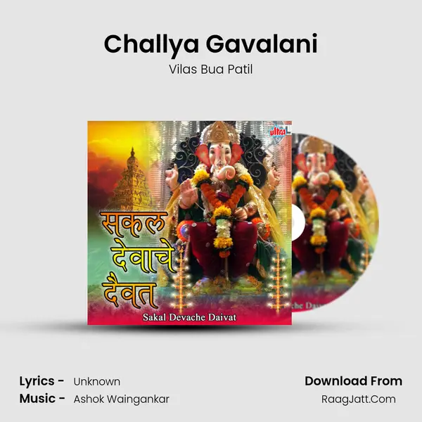 Challya Gavalani MP3 Song by Vilas Bua Patil Cover