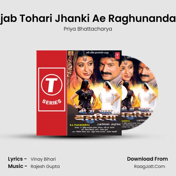 Ajab Tohari Jhanki Ae Raghunandan MP3 Song by Priya Bhattacharya Cover