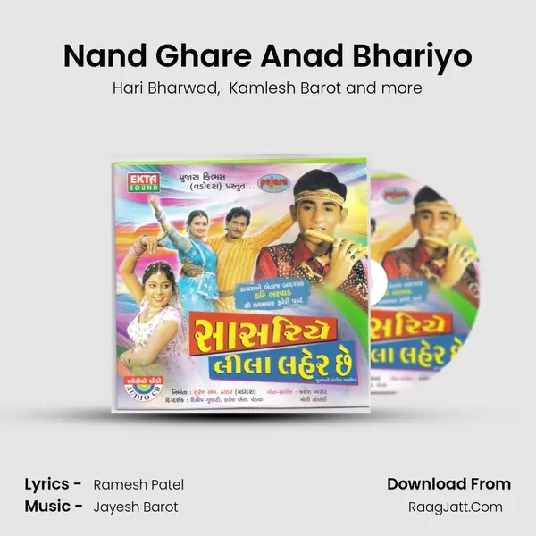 Nand Ghare Anad Bhariyo MP3 Song by Hari Bharwad Cover