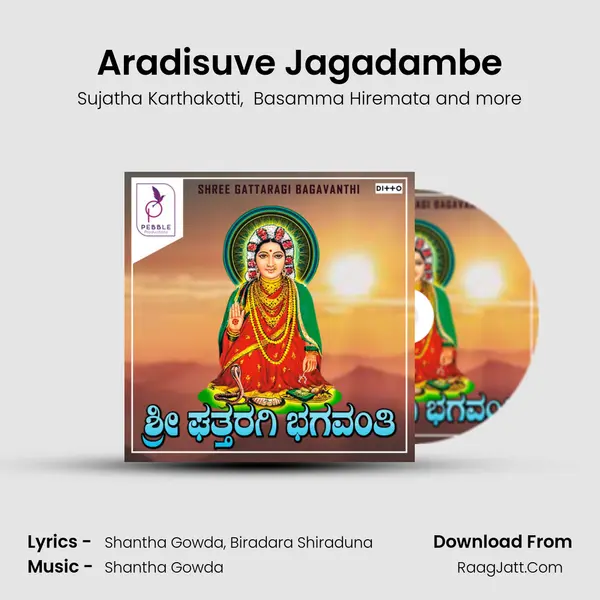 Aradisuve Jagadambe MP3 Song by Sujatha Karthakotti Cover