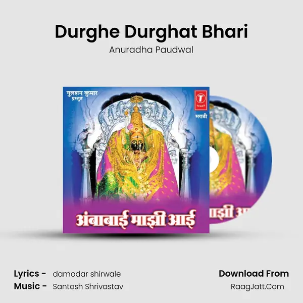 Durghe Durghat Bhari MP3 Song by Anuradha Paudwal Cover