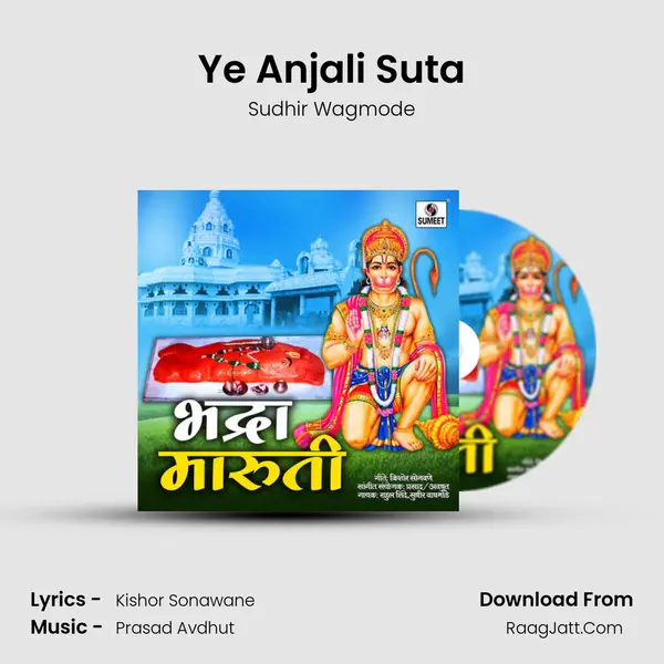 Ye Anjali Suta MP3 Song by Sudhir Wagmode Cover