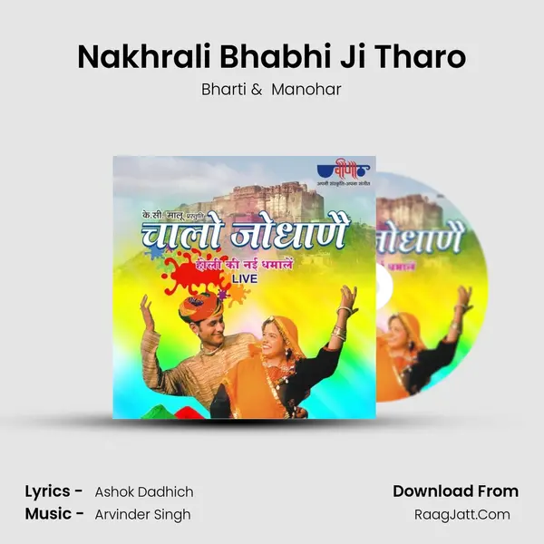 Nakhrali Bhabhi Ji Tharo MP3 Song by Bharti Cover