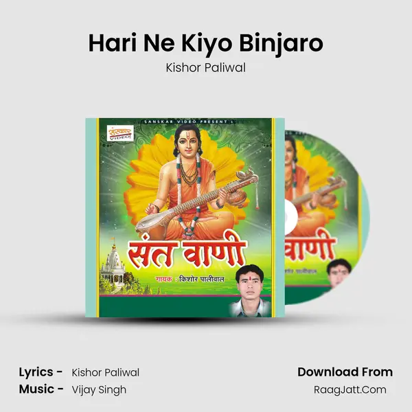 Hari Ne Kiyo Binjaro MP3 Song by Kishor Paliwal Cover