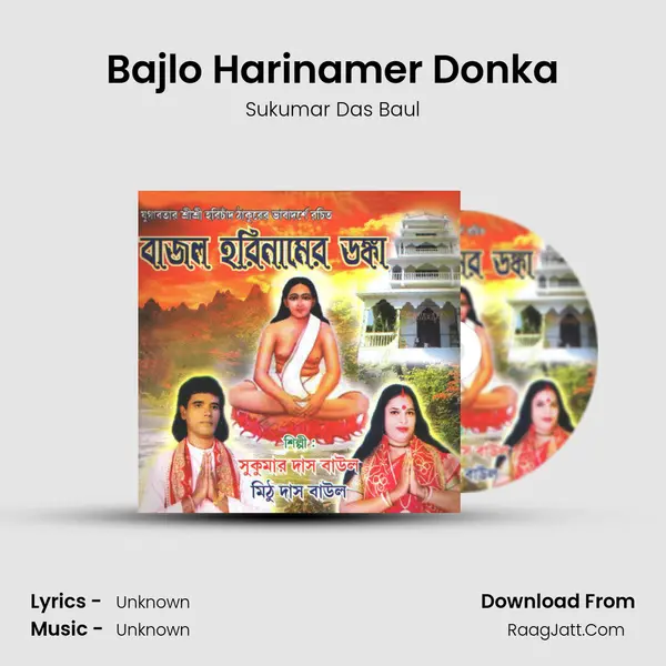 Bajlo Harinamer Donka MP3 Song by Sukumar Das Baul Cover