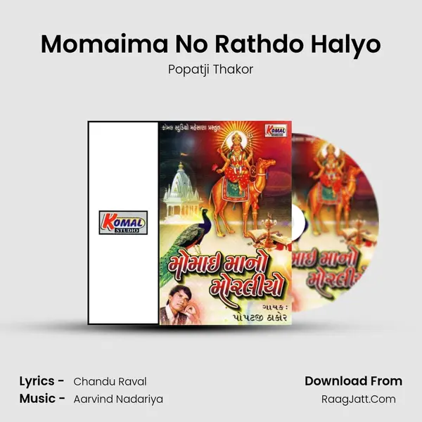 Momaima No Rathdo Halyo MP3 Song by Popatji Thakor Cover