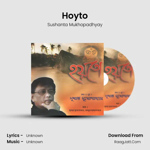 Hoyto MP3 Song by Sushanta Mukhopadhyay Cover