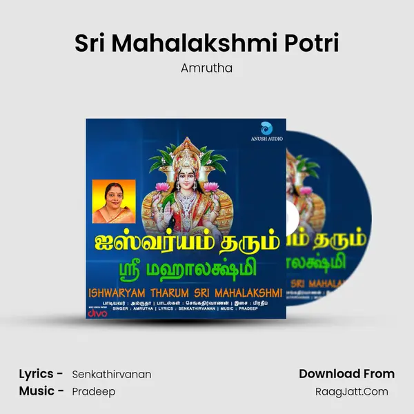 Sri Mahalakshmi Potri MP3 Song by Amrutha Cover