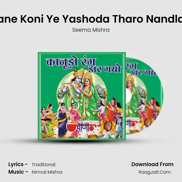 Mane Koni Ye Yashoda Tharo Nandlalo MP3 Song by Seema Mishra Cover