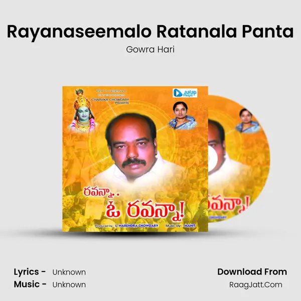 Rayanaseemalo Ratanala Panta MP3 Song by Gowra Hari Cover
