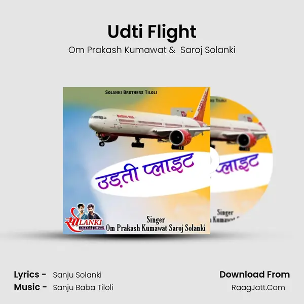Udti Flight MP3 Song by Om Prakash Kumawat Cover
