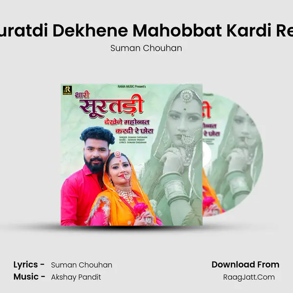 Thari Suratdi Dekhene Mahobbat Kardi Re Chora - Suman Chouhan