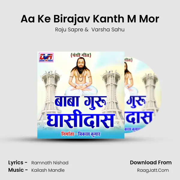Aa Ke Birajav Kanth M Mor mp3 song