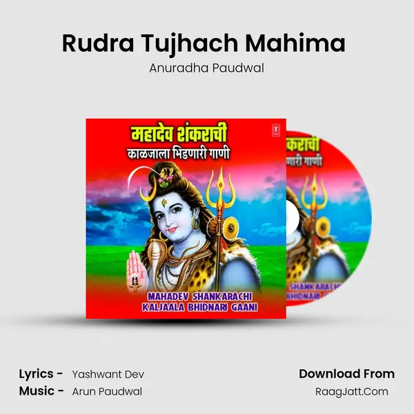Rudra Tujhach Mahima (From Shiv Mahima) mp3 song