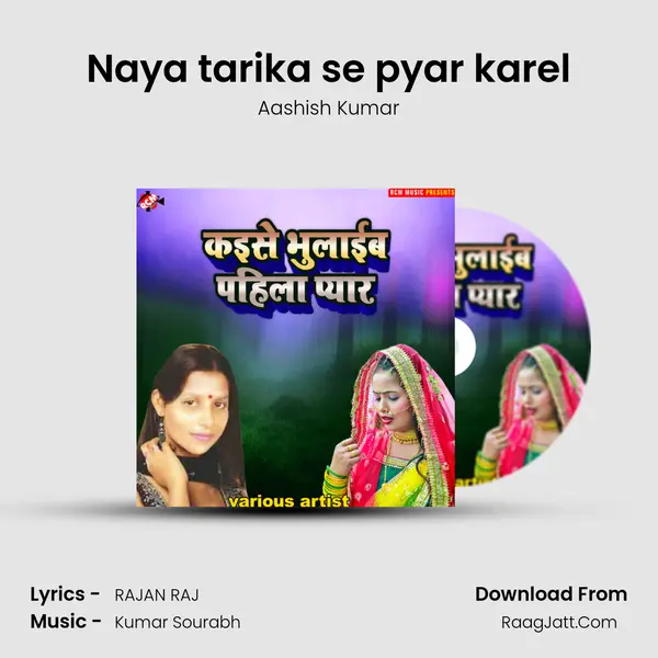 Naya tarika se pyar karel MP3 Song by Aashish Kumar Cover