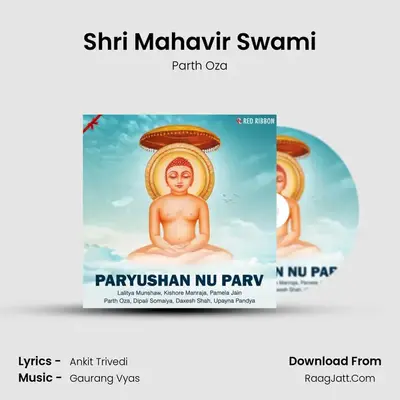 Shri Mahavir Swami mp3 song