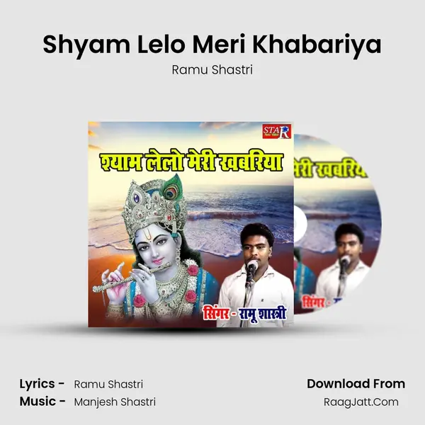 Shyam Lelo Meri Khabariya MP3 Song by Ramu Shastri Cover