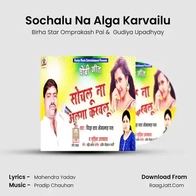 Sochalu Na Alga Karvailu MP3 Song by Birha Star Omprakash Pal Cover