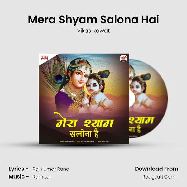Mera Shyam Salona Hai mp3 song