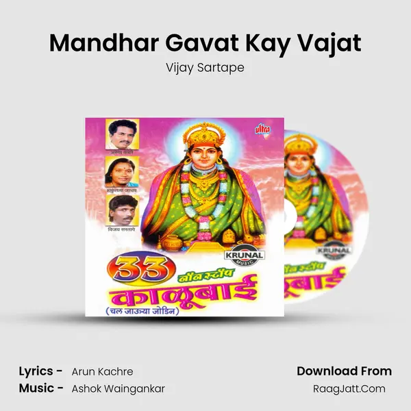 Mandhar Gavat Kay Vajat MP3 Song by Vijay Sartape Cover
