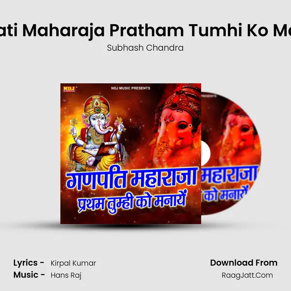 Ganpati Maharaja Pratham Tumhi Ko Manaye MP3 Song by Subhash Chandra Cover