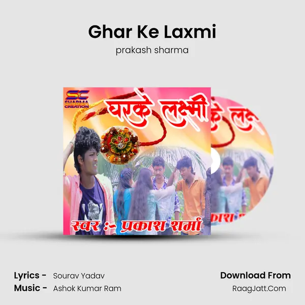 Ghar Ke Laxmi MP3 Song by prakash sharma Cover
