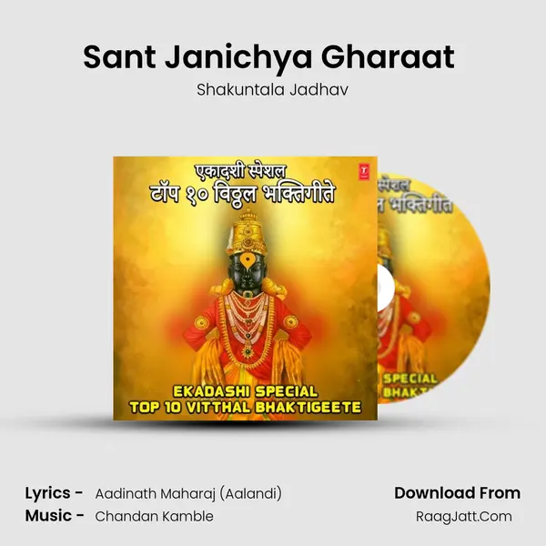 Sant Janichya Gharaat (From 