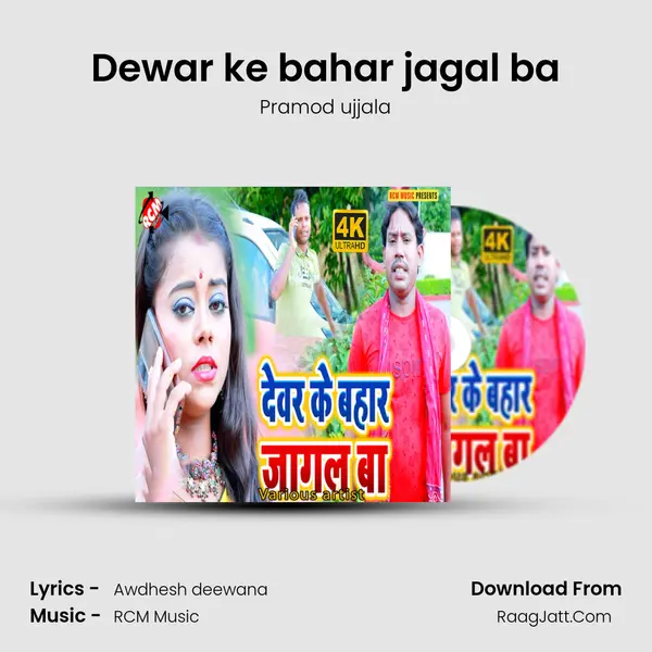 Dewar ke bahar jagal ba MP3 Song by Pramod ujjala Cover