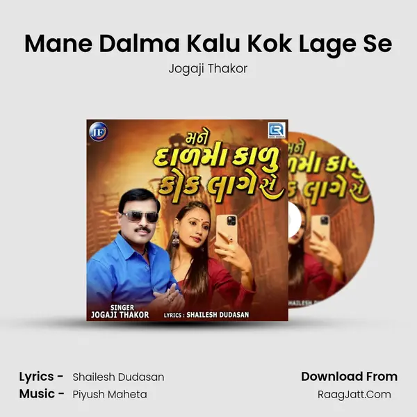 Mane Dalma Kalu Kok Lage Se - Jogaji Thakor