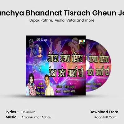 Doghanchya Bhandnat Tisrach Gheun Jail Pari MP3 Song by Dipak Pathre Cover