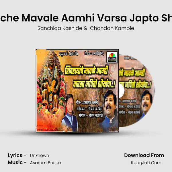 Shivrayanche Mavale Aamhi Varsa Japto Shouryacha - Sanchida Kashide