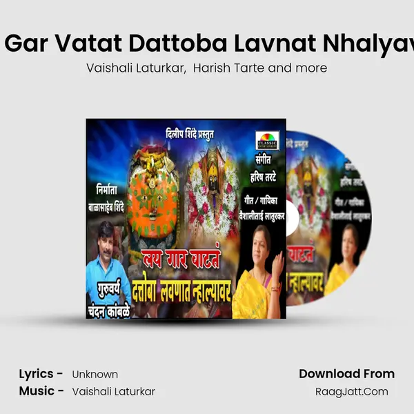 Lai Gar Vatat Dattoba Lavnat Nhalyavar mp3 song