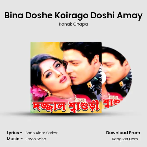 Bina Doshe Koirago Doshi Amay MP3 Song by Kanak Chapa Cover
