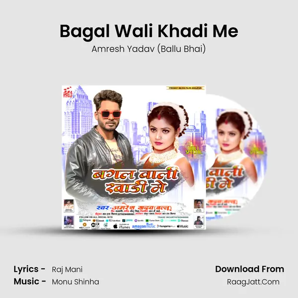 Bagal Wali Khadi Me MP3 Song by Amresh Yadav (Ballu Bhai) Cover