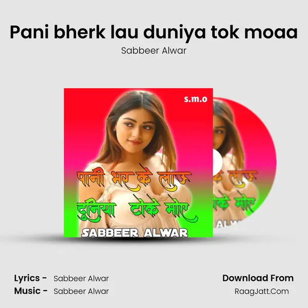 Pani bherk lau duniya tok moaa mp3 song