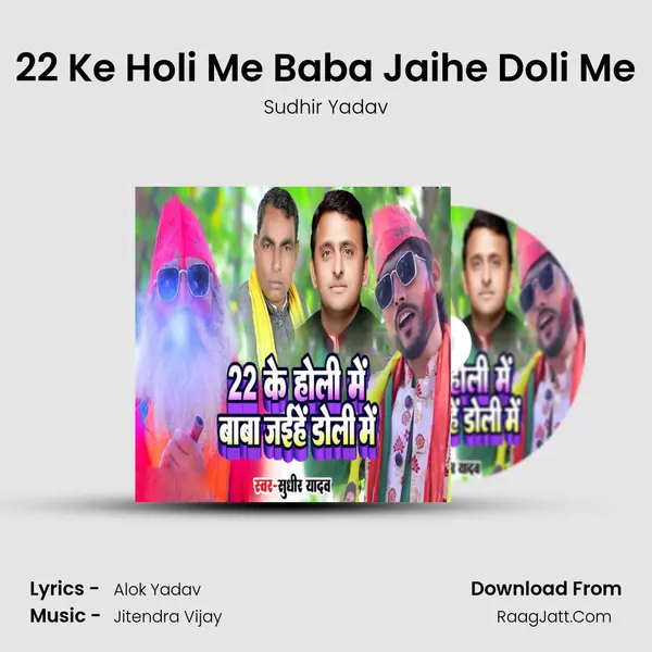 22 Ke Holi Me Baba Jaihe Doli Me - Sudhir Yadav