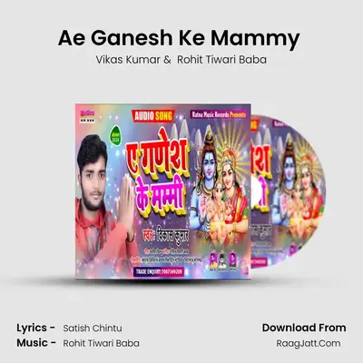 Ae Ganesh Ke Mammy (Bhojpuri Shiv Bhajan) mp3 song
