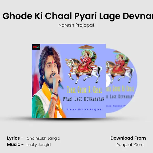 Thare Ghode Ki Chaal Pyari Lage Devnarayan mp3 song