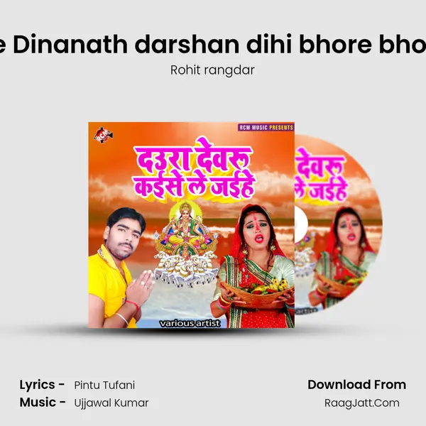 He Dinanath darshan dihi bhore bhore MP3 Song by Rohit rangdar Cover