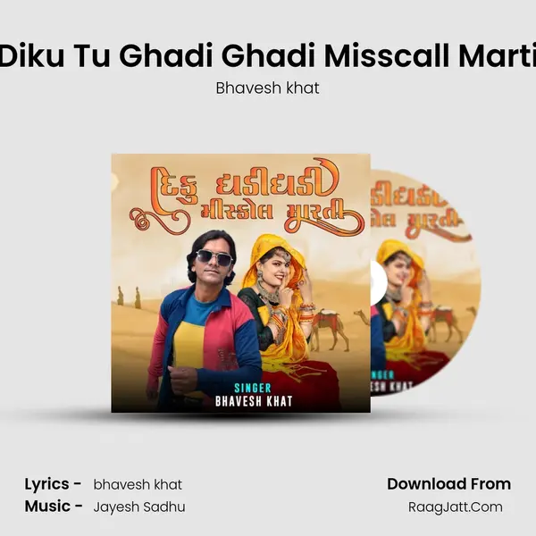 Diku Tu Ghadi Ghadi Misscall Marti - Bhavesh khat