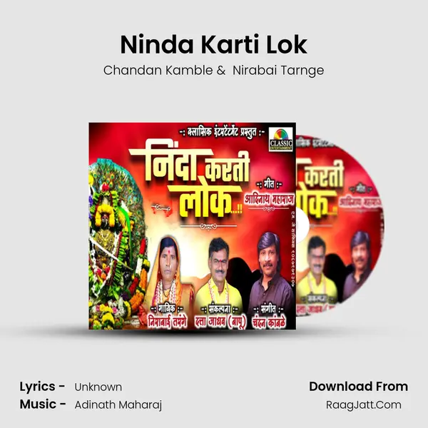 Ninda Karti Lok mp3 song