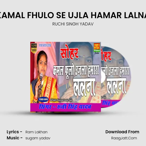 KAMAL FHULO SE UJLA HAMAR LALNA MP3 Song by RUCHI SINGH YADAV Cover