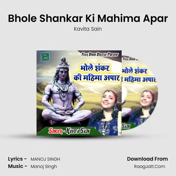 Bhole Shankar Ki Mahima Apar mp3 song