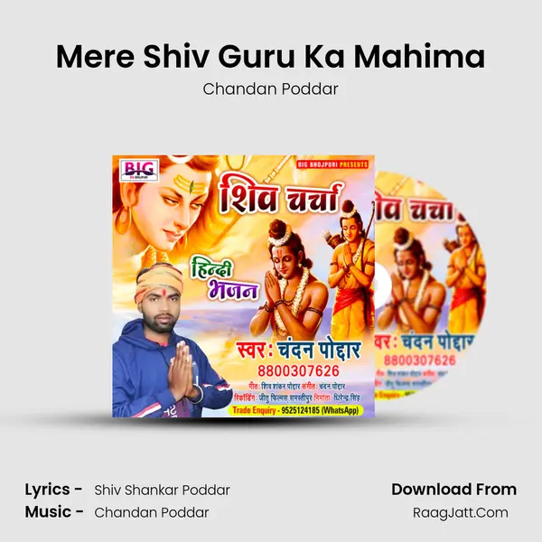 Mere Shiv Guru Ka Mahima mp3 song