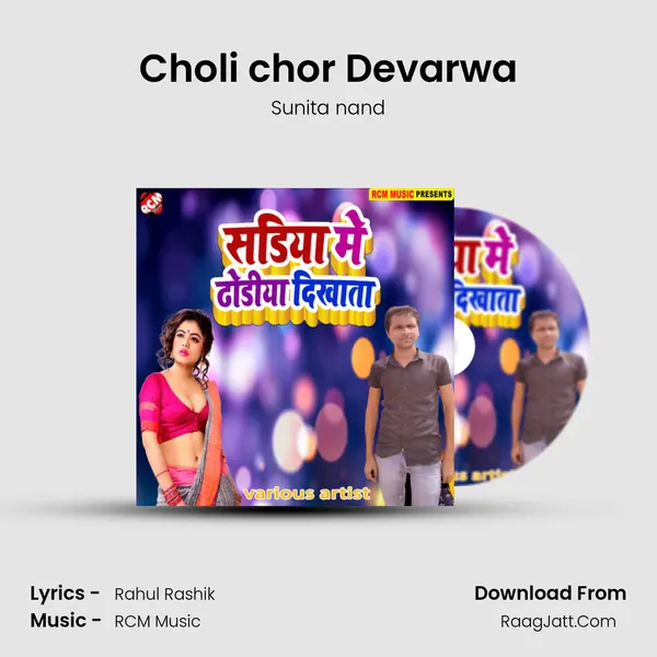 Choli chor Devarwa MP3 Song by Sunita nand Cover