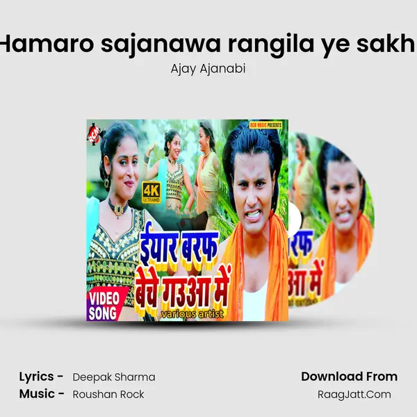Hamaro sajanawa rangila ye sakhi MP3 Song by Ajay Ajanabi Cover