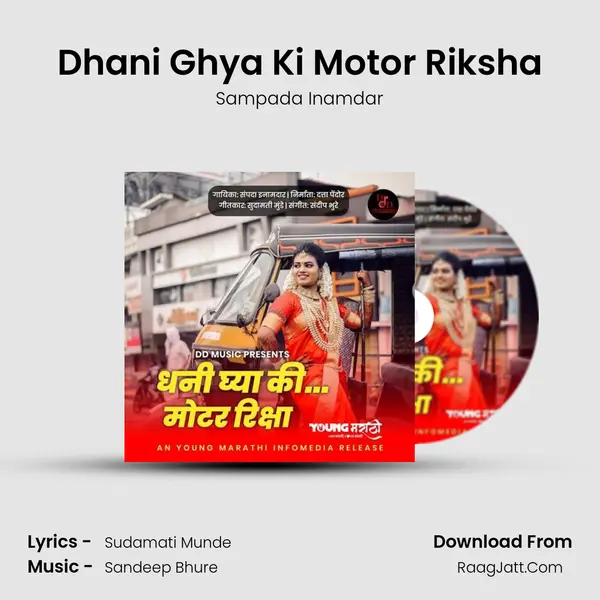 Dhani Ghya Ki Motor Riksha - Sampada Inamdar